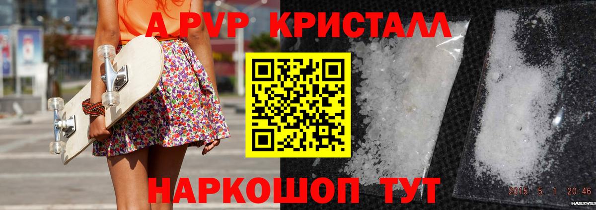 Alpha PVP кристаллы Люберцы