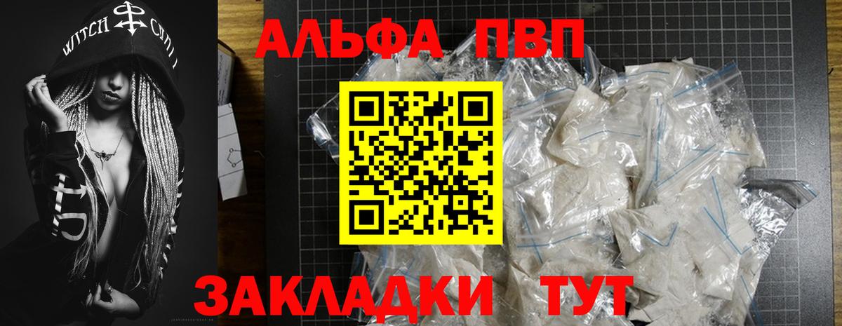 А ПВП кристаллы  Alpha PVP  Люберцы  А ПВП Соль 