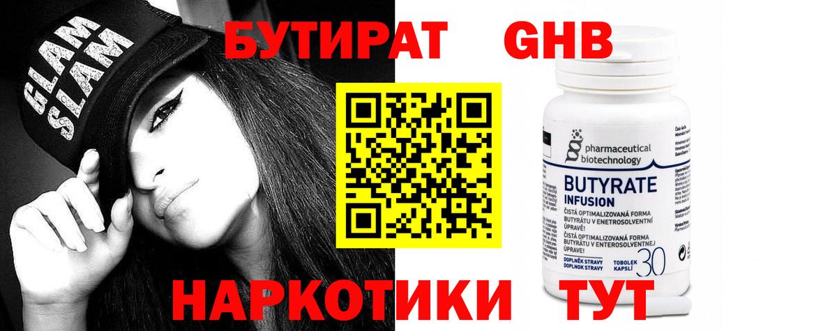 Бутират вода Люберцы