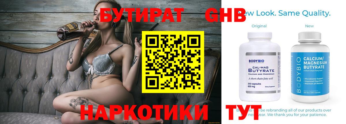БУТИРАТ бутандиол Люберцы