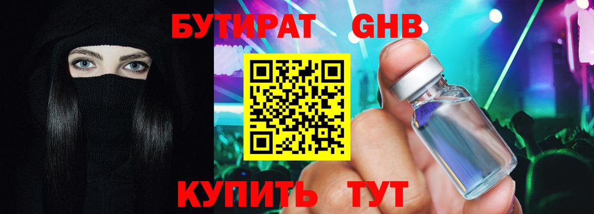 Бутират  Вход с VPN  Люберцы  БУТИРАТ буратино 