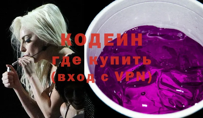 Кодеиновый сироп Lean Purple Drank  купить   Люберцы 