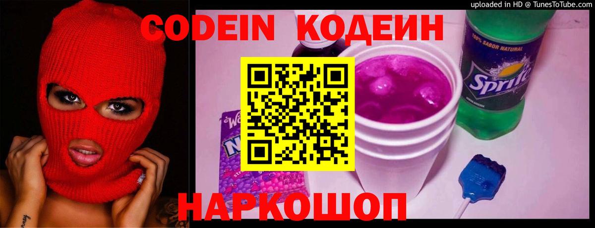 Кодеин напиток Lean (лин)  Люберцы 