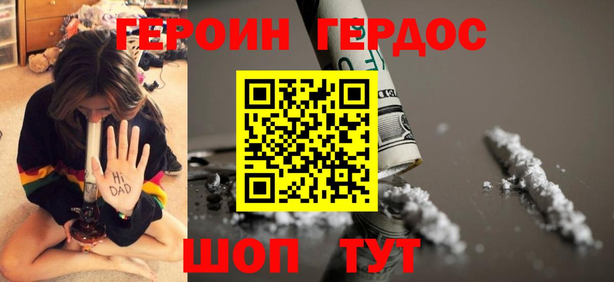 ГЕРОИН афганец Люберцы
