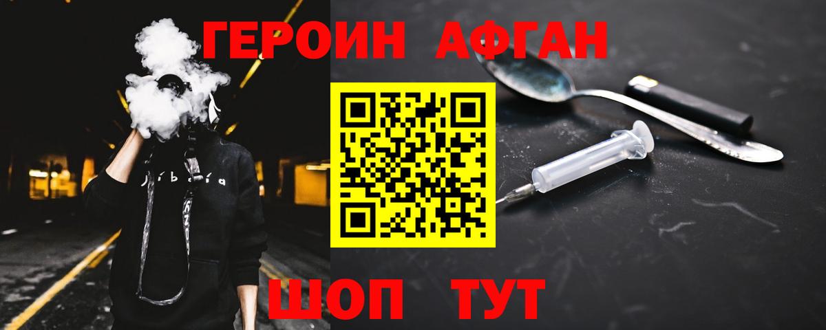 ГЕРОИН Афган  ГЕРОИН  Люберцы 