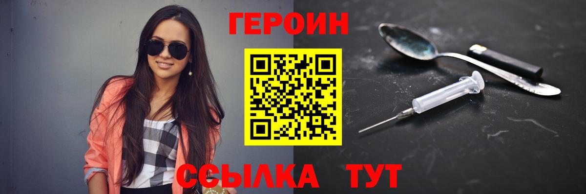 ГЕРОИН Heroin  Вход с VPN  Люберцы 