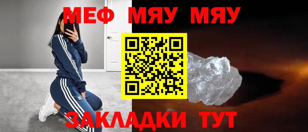 МЕФ 4 MMC  МЯУ-МЯУ мука  Люберцы 