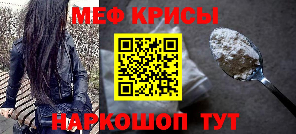 Мефедрон кристаллы Люберцы