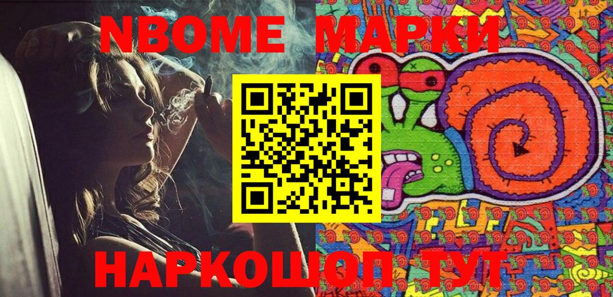 Наркотические марки 1,8мг Люберцы
